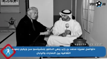 «تواصل مميز» محمد بن زايد ينعى الدكتور جنشيتسو سن ويكرم جهوده الثقافية بين الإمارات واليابان